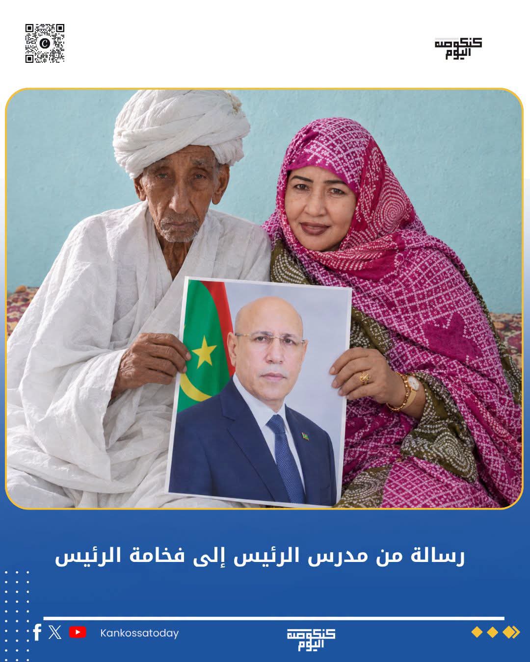 رسالة الى رئيس الجمهورية من معلمه